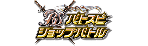 Battle Spirits Shop Battle