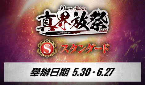 真界放祭