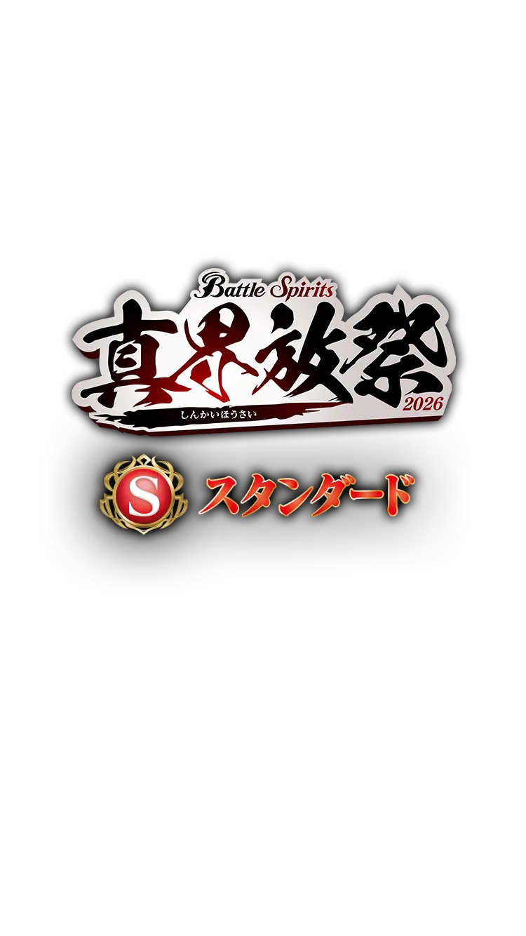 真界放祭