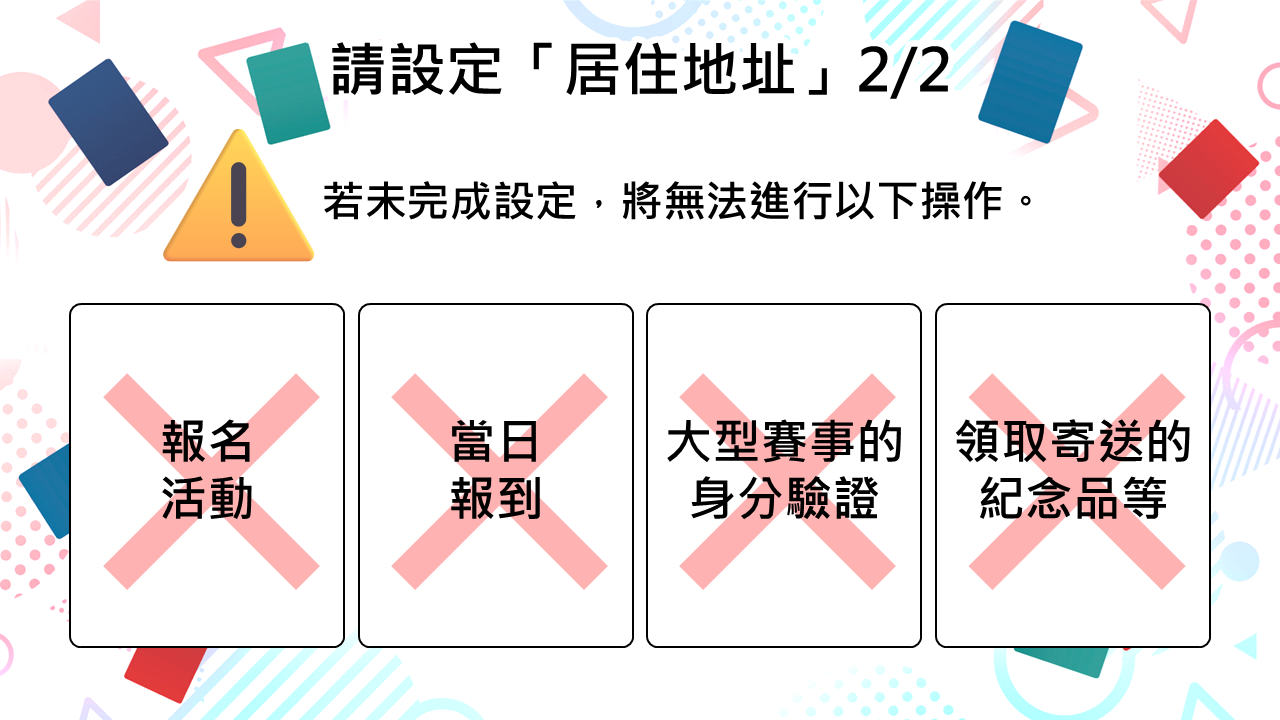 【BANDAI TCG+】請設定「居住地址」