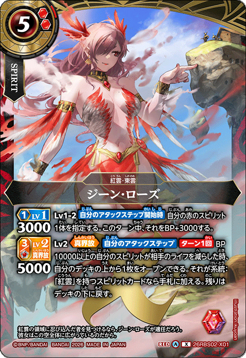26RBS02-X01