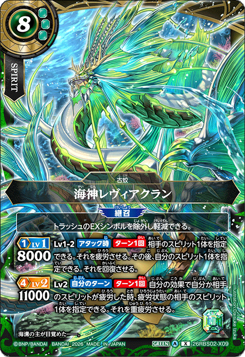 26RBS02-X09