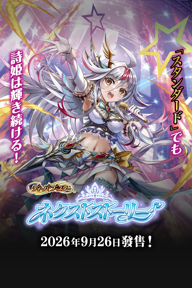[26RDB01]Diva補充包 ネクストストーリー