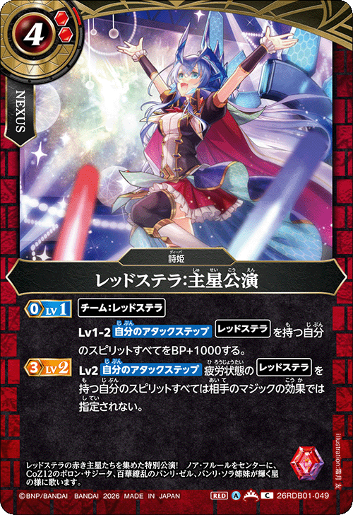 26RDB01-049