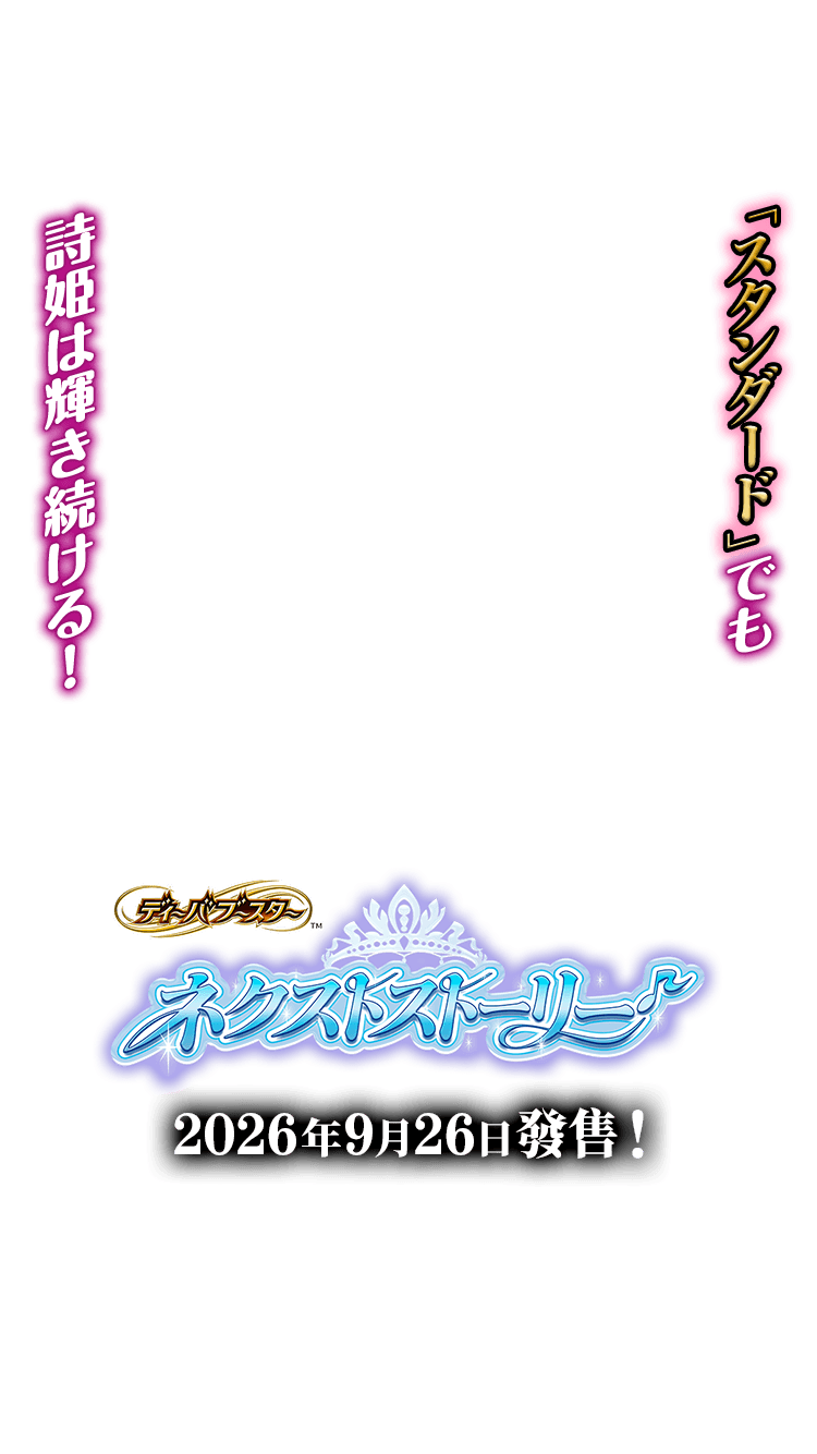 [26RDB01]Diva補充包 ネクストストーリー