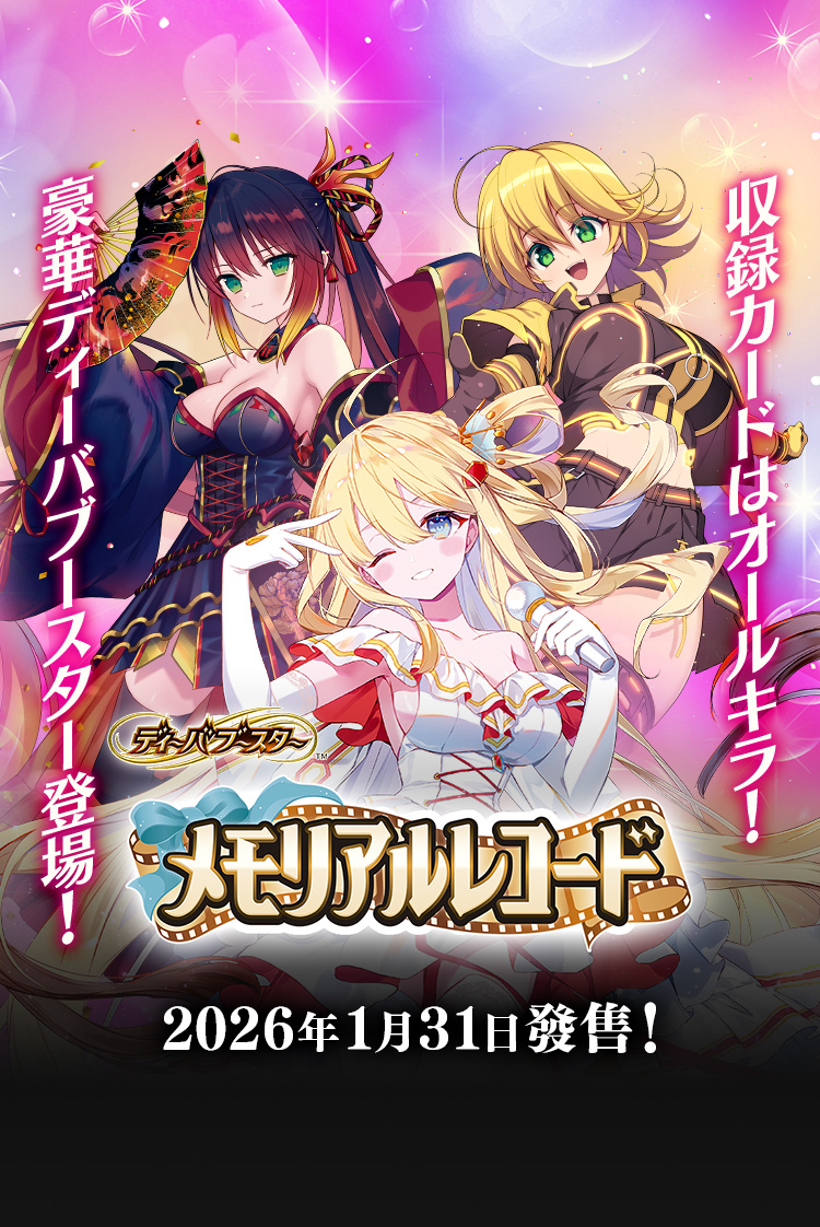 [BSC50]動畫補充包 RESONATING STARS