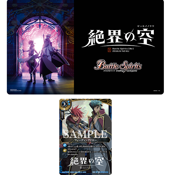 官方桌墊&卡牌套組 絶界の空