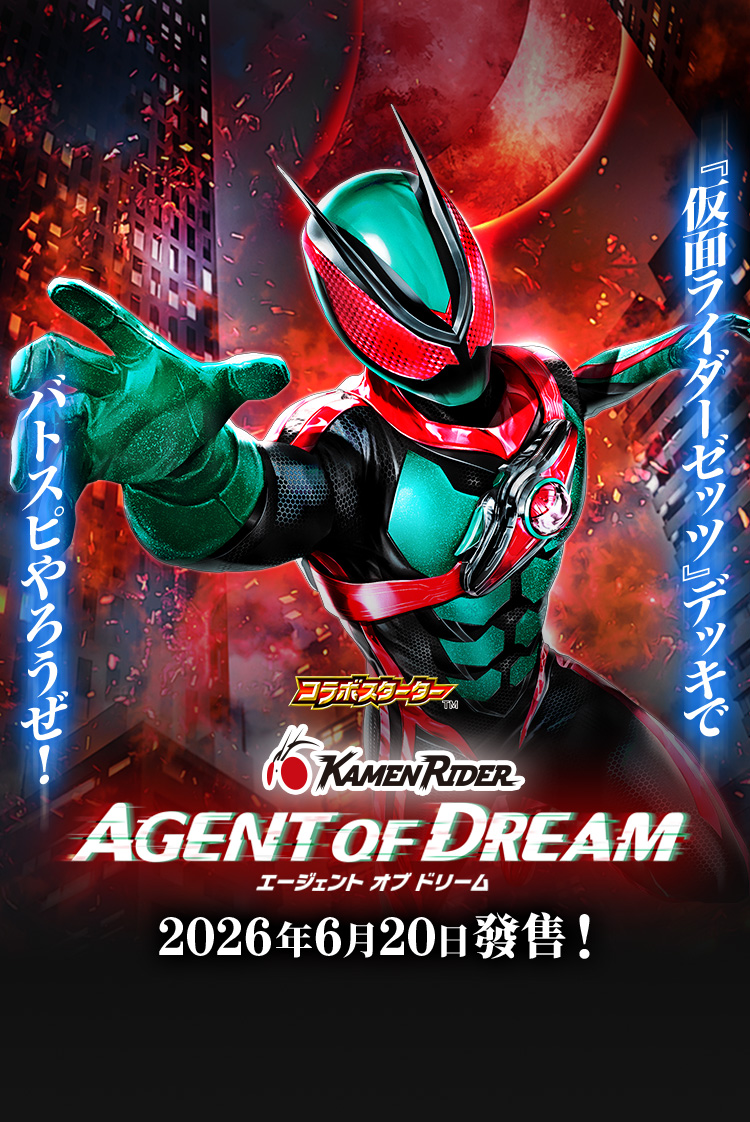 [26RSD07]合作基本組 仮面ライダー AGENT OF DREAM
