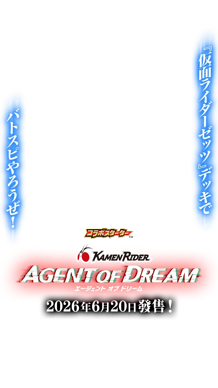 [26RSD07]合作基本組 仮面ライダー AGENT OF DREAM