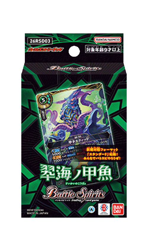 [26RSD03]Battle Spirits入門牌組 翆海ノ甲魚の商品画像