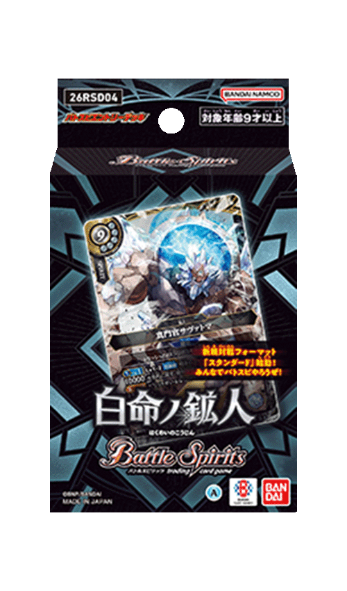 [26RSD04]Battle Spirits入門牌組 白命ノ鉱人の商品画像