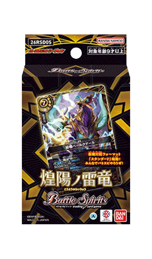 [26RSD05]Battle Spirits入門牌組 煌陽ノ雷竜の商品画像