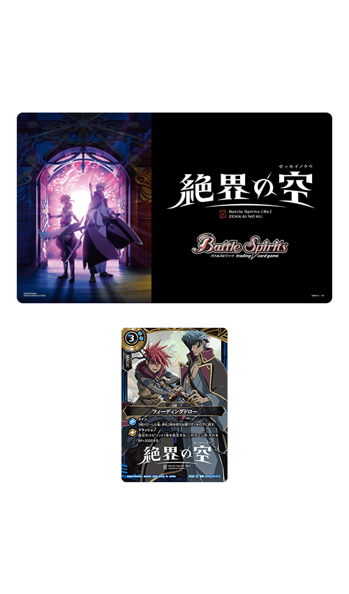 官方桌墊&卡牌套組 絶界の空の商品画像
