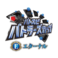 【Eternal】 Battlers Cup