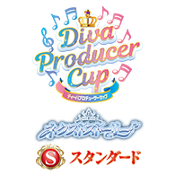 公開活動「【Standard】Diva Producer Cup -Next Story-」！