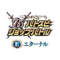 公開活動「Battle Spirits店鋪賽 5月」！